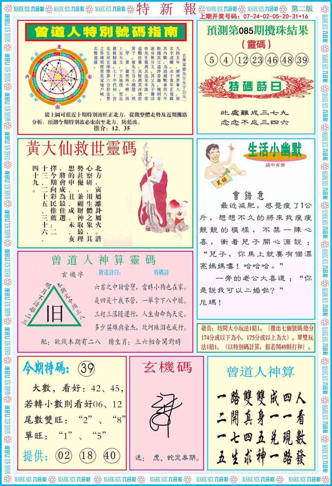 085期特新报B[图]