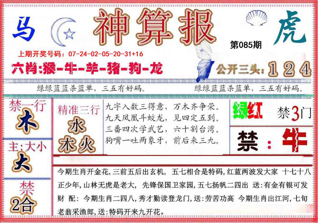 085期神算报(新版)[图]