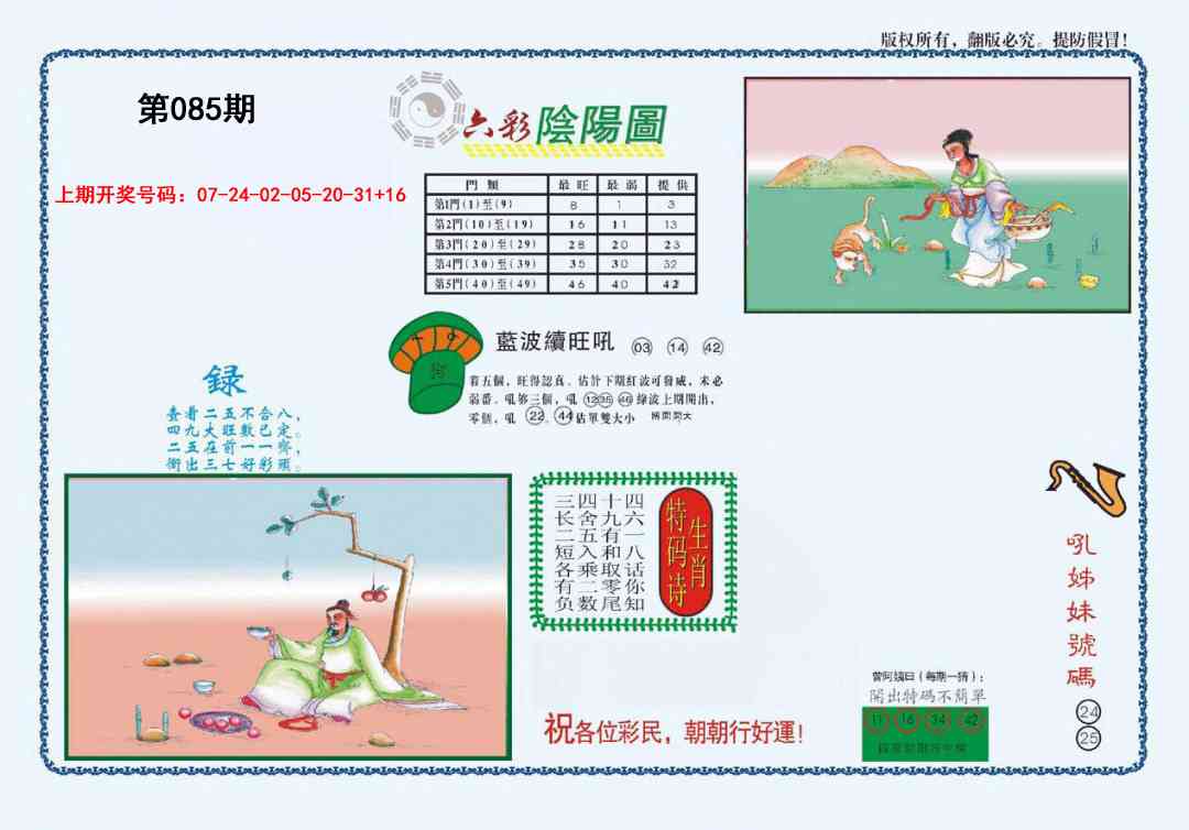085期4-六合阴阳[图]