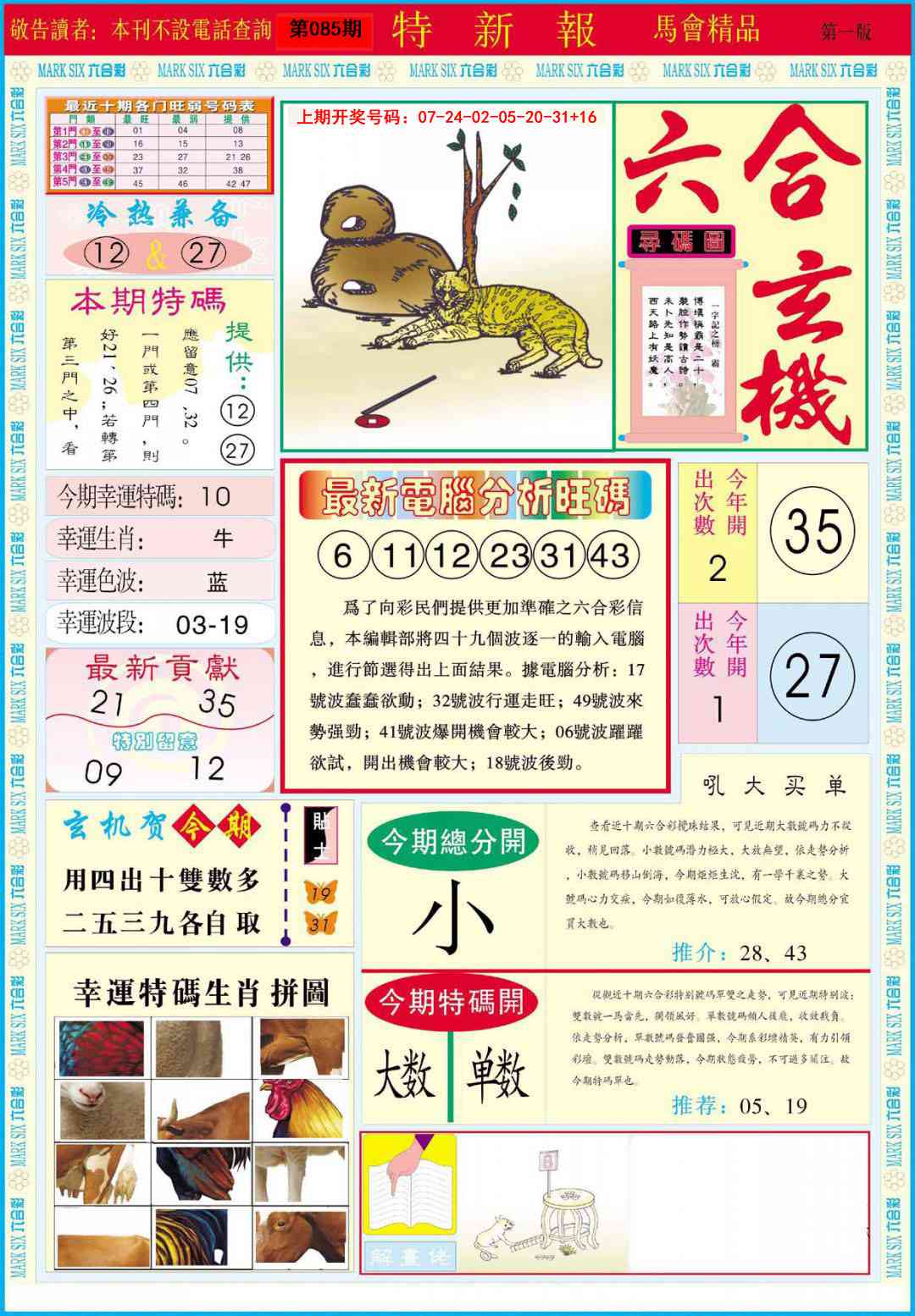 085期特新报A[图]