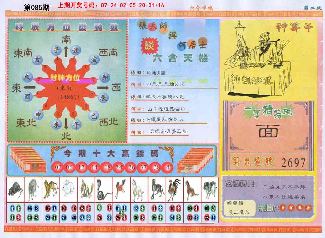 085期六合禅机B[图]