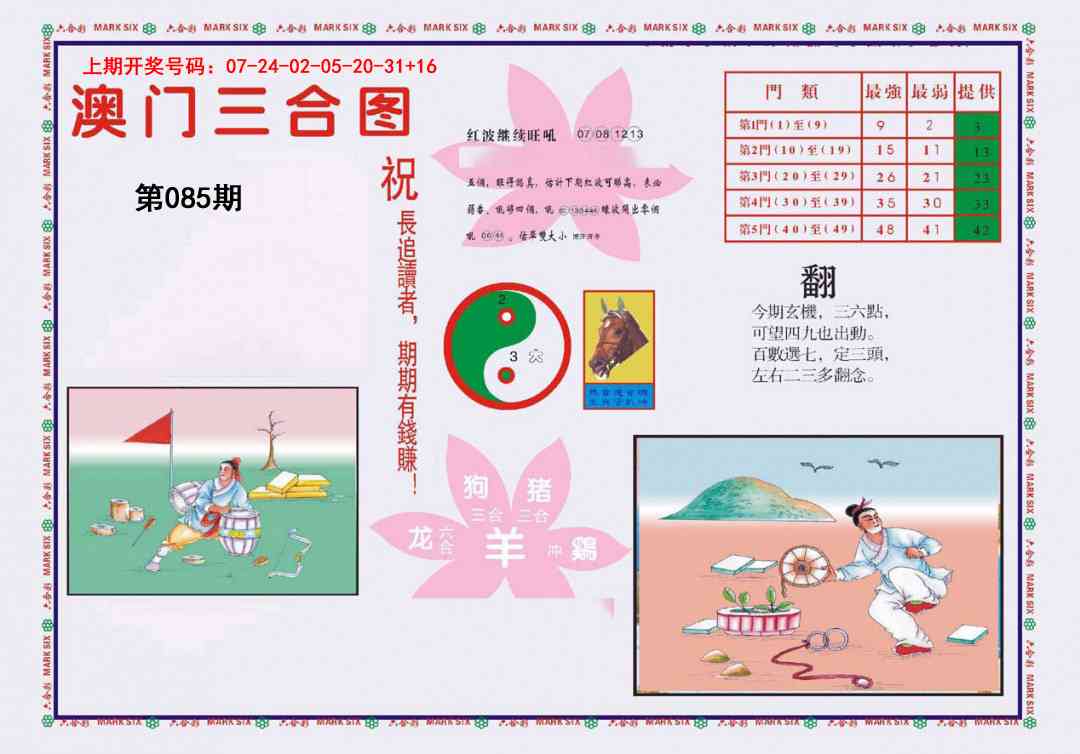085期4-澳门三合[图]