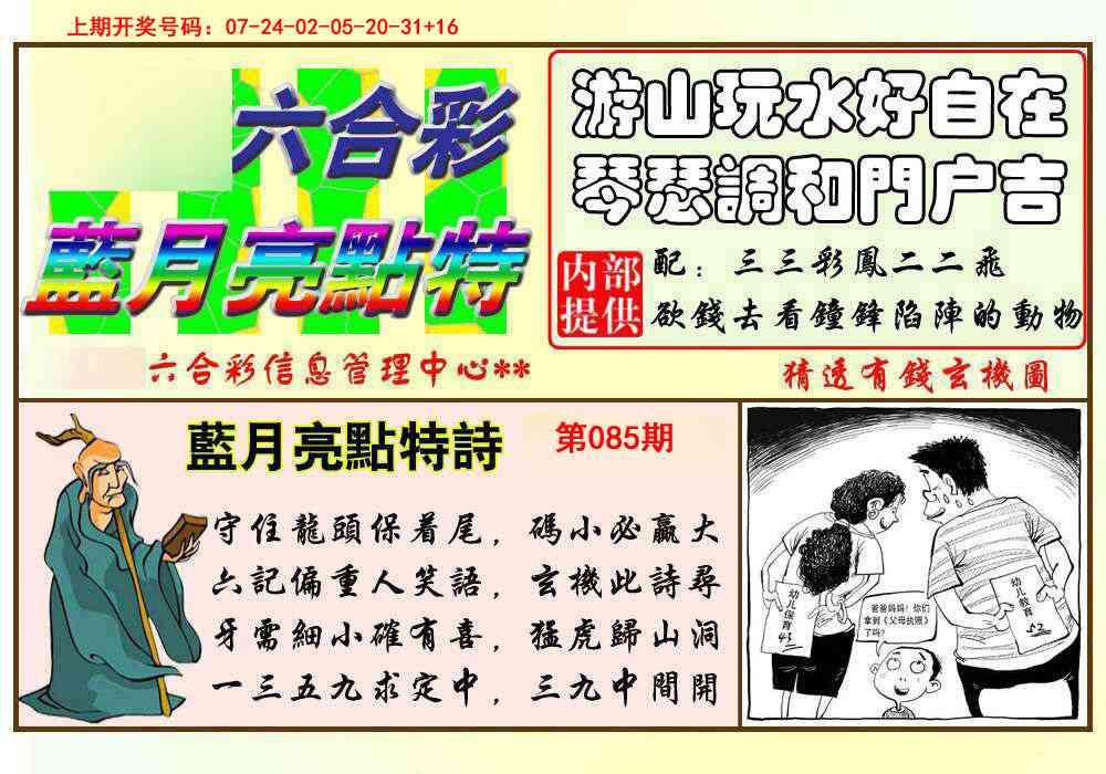 085期蓝月亮点特码[图]