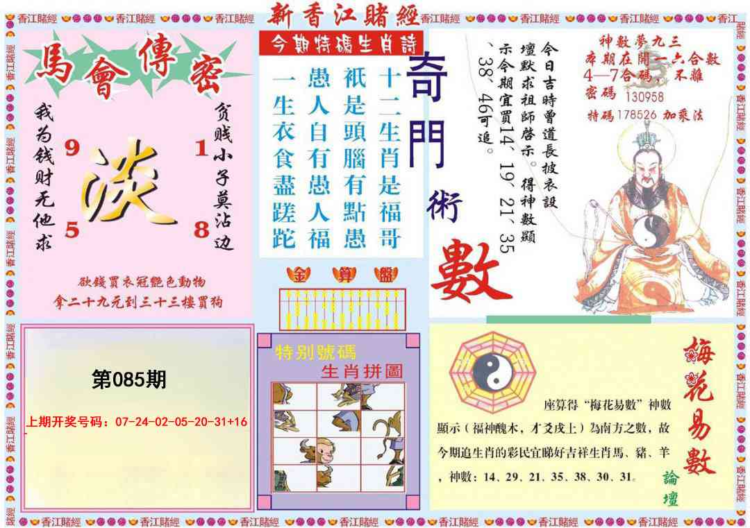 085期新香江赌经B[图]