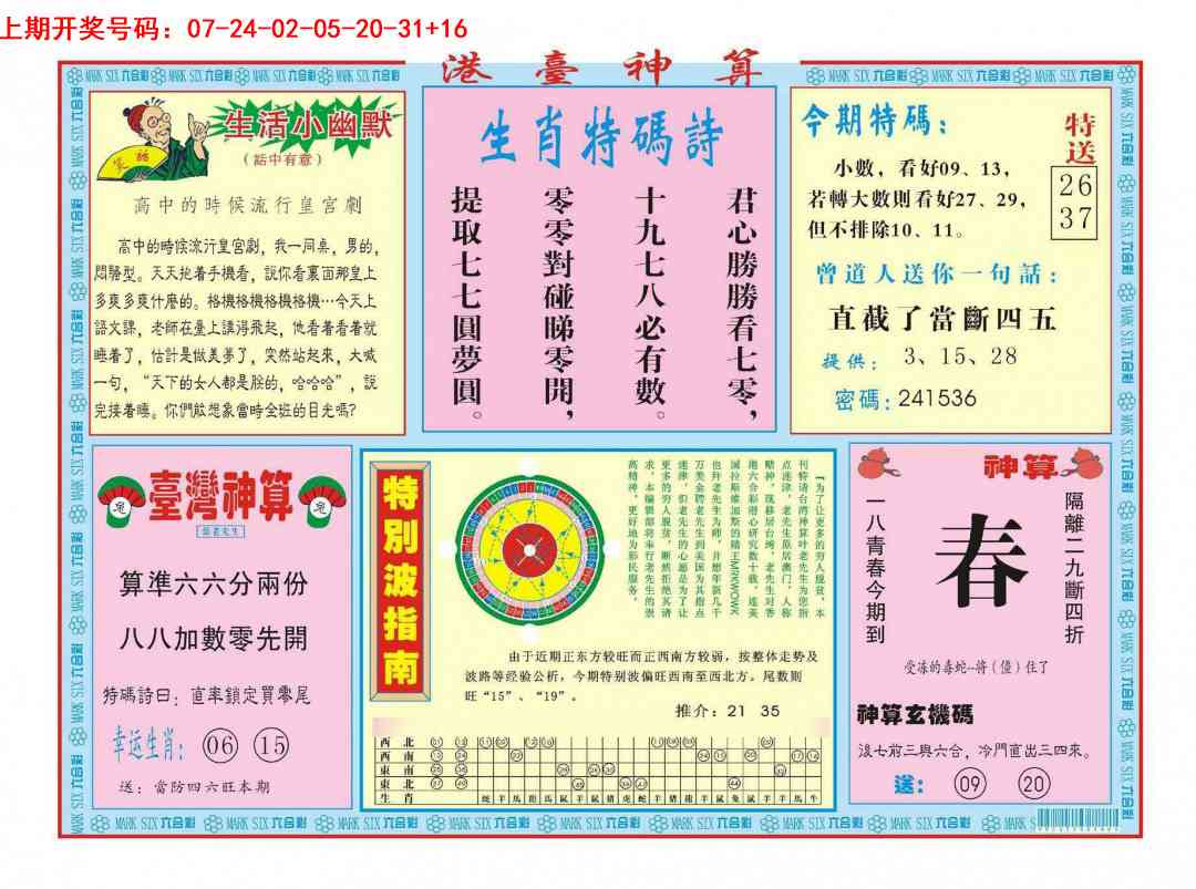 085期港台神算B[图]