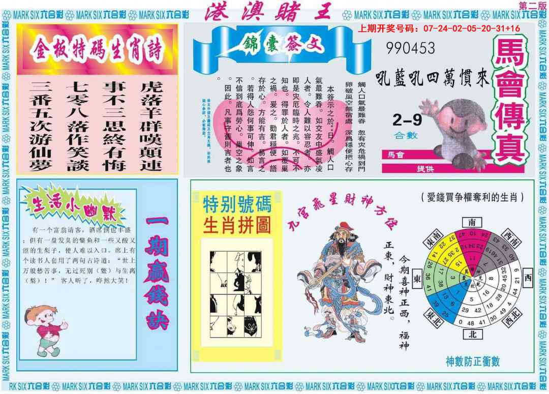 085期港澳赌王B[图]