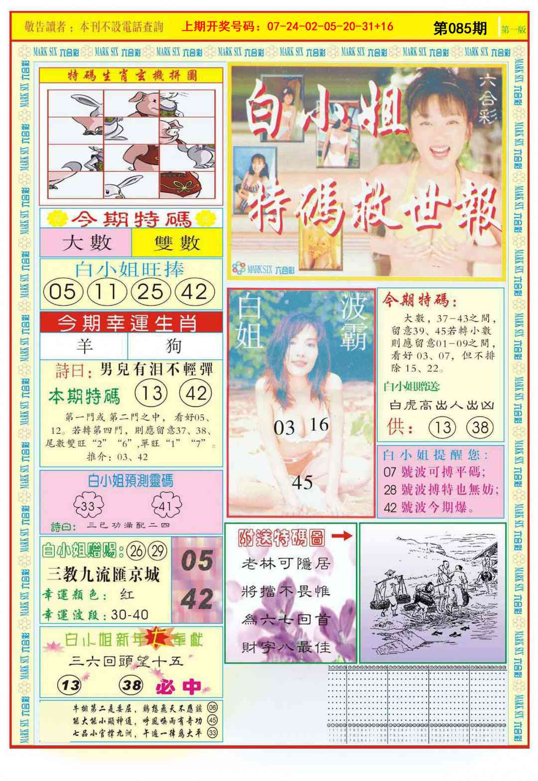 085期白小姐急旋风A[图]