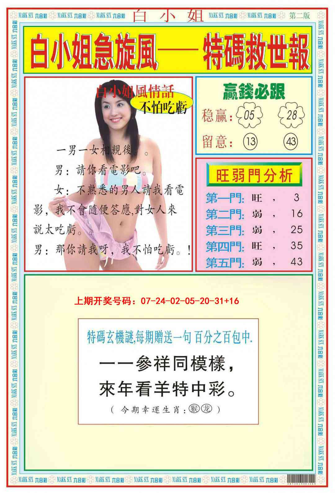 085期白小姐急旋风B[图]