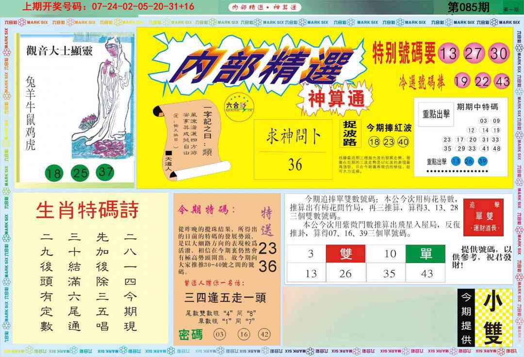 085期内部精选A[图]