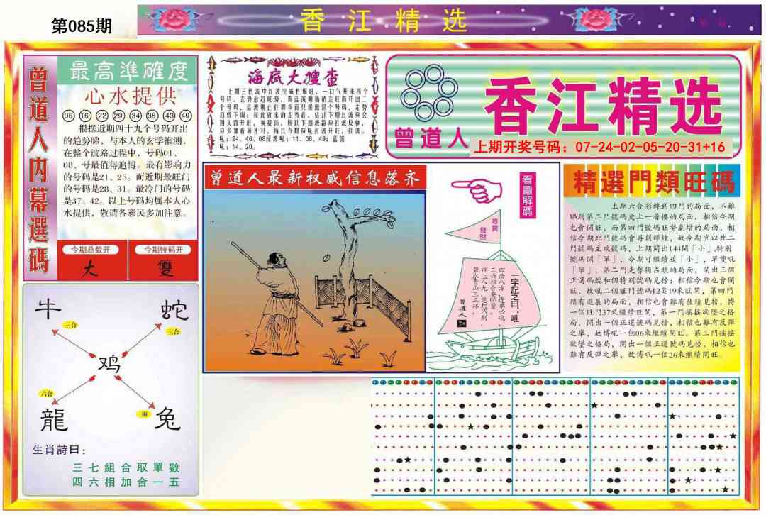 085期精选A[图]