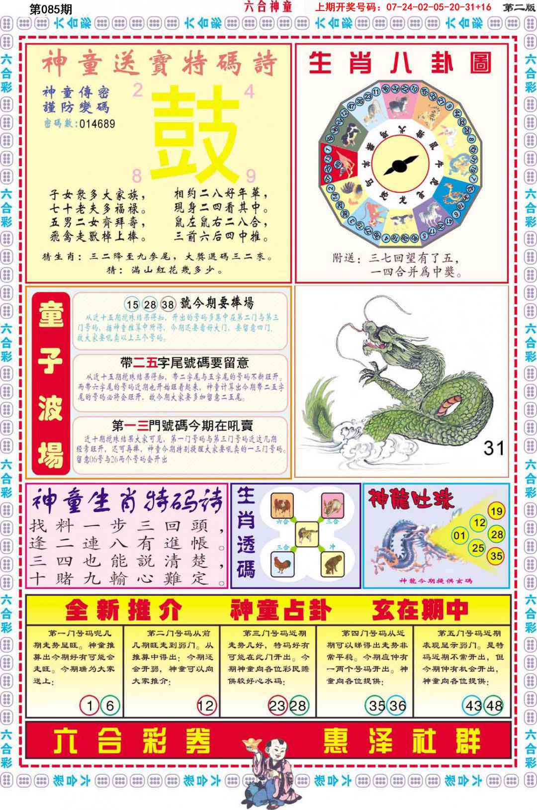 085期六合神童B[图]