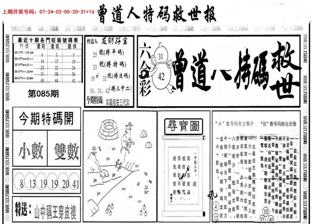 085期曾道人特码救世A[图]