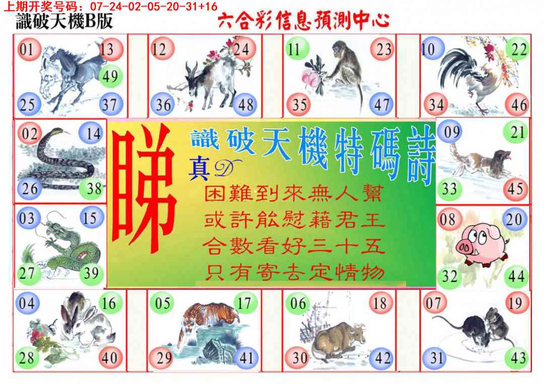 085期识破天机B版[图]