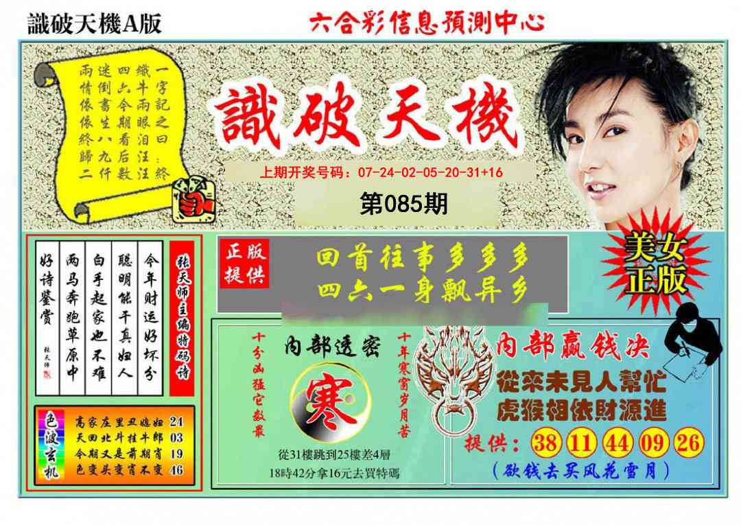 085期识破天机A版[图]