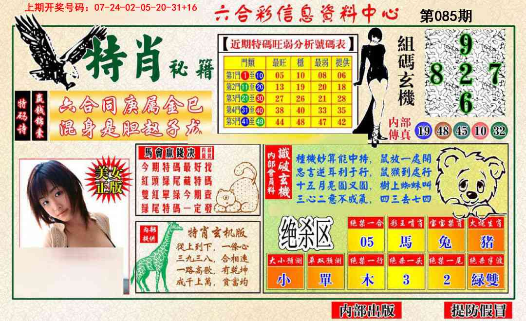 085期特肖秘籍[图]
