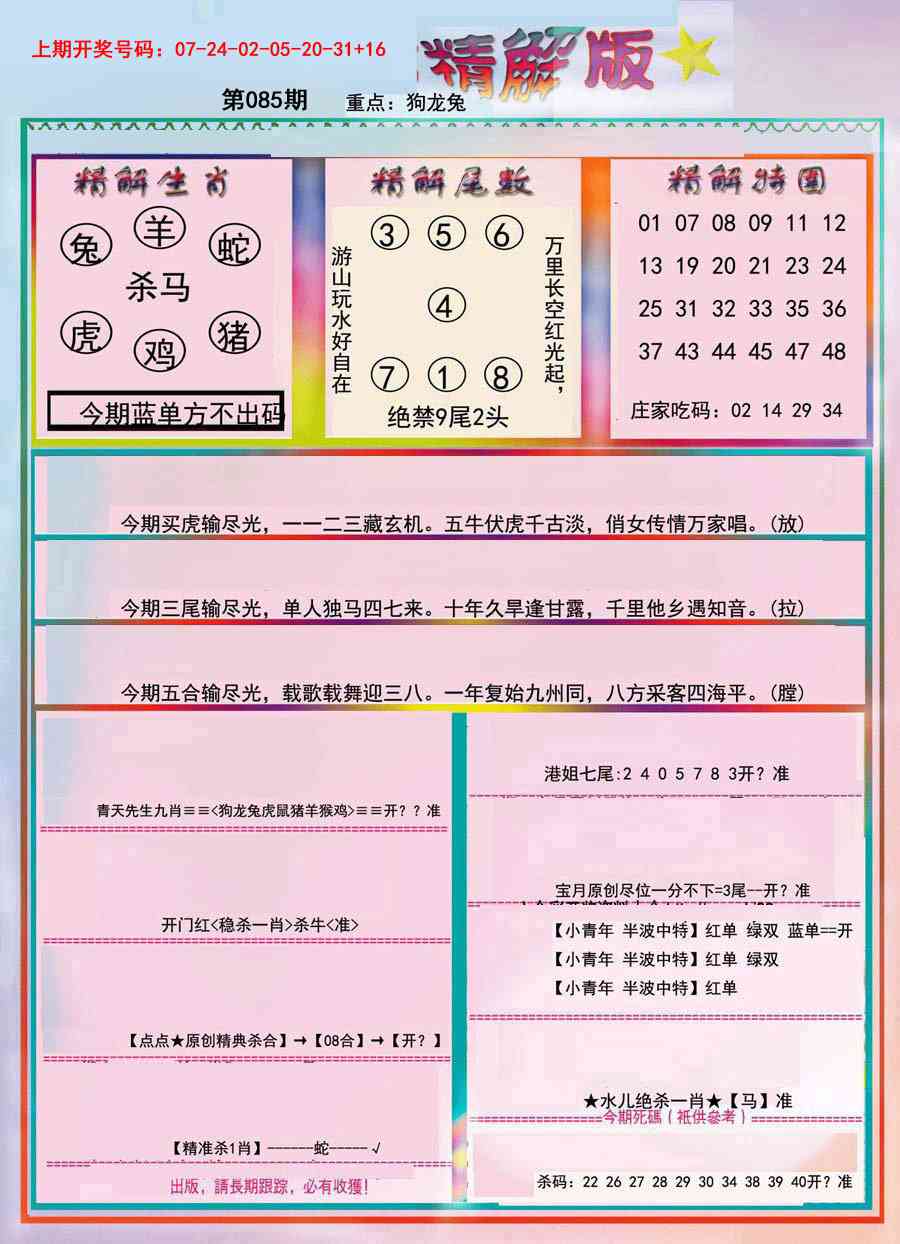 085期精解版[图]