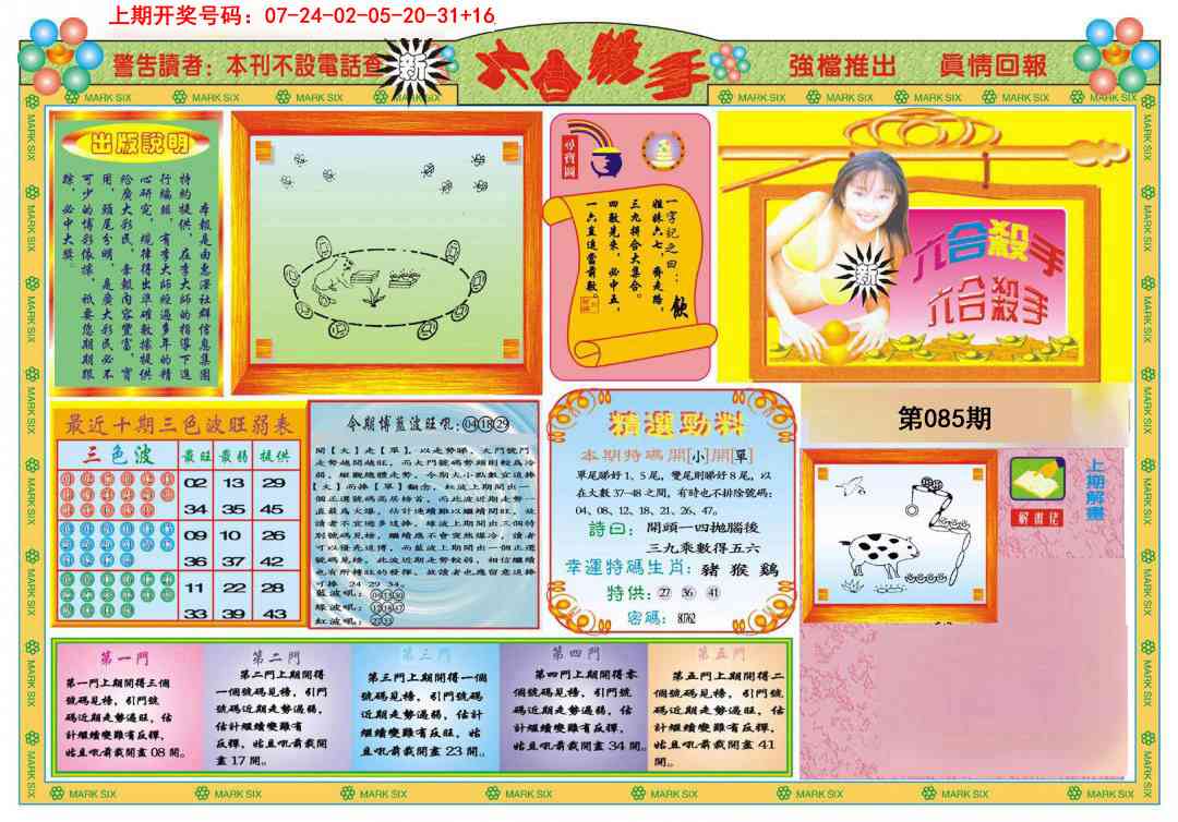 085期新六合杀手A[图]