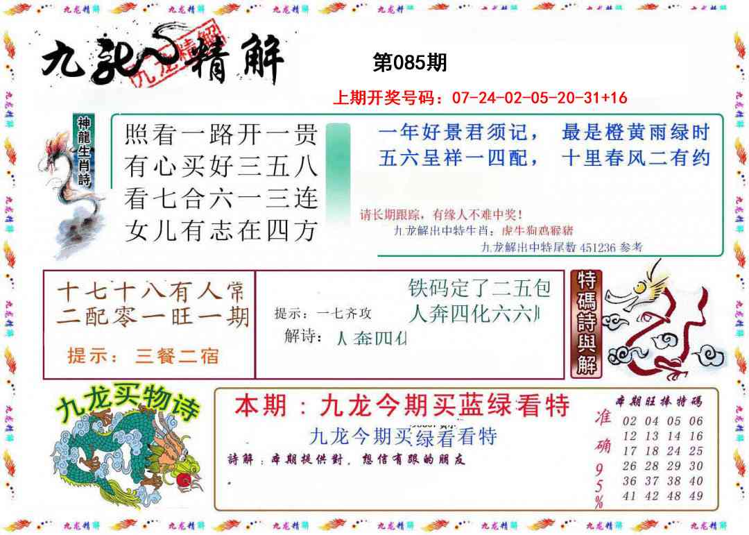 085期九龙精解[图]