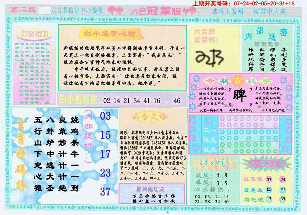 085期六合冠军版B[图]