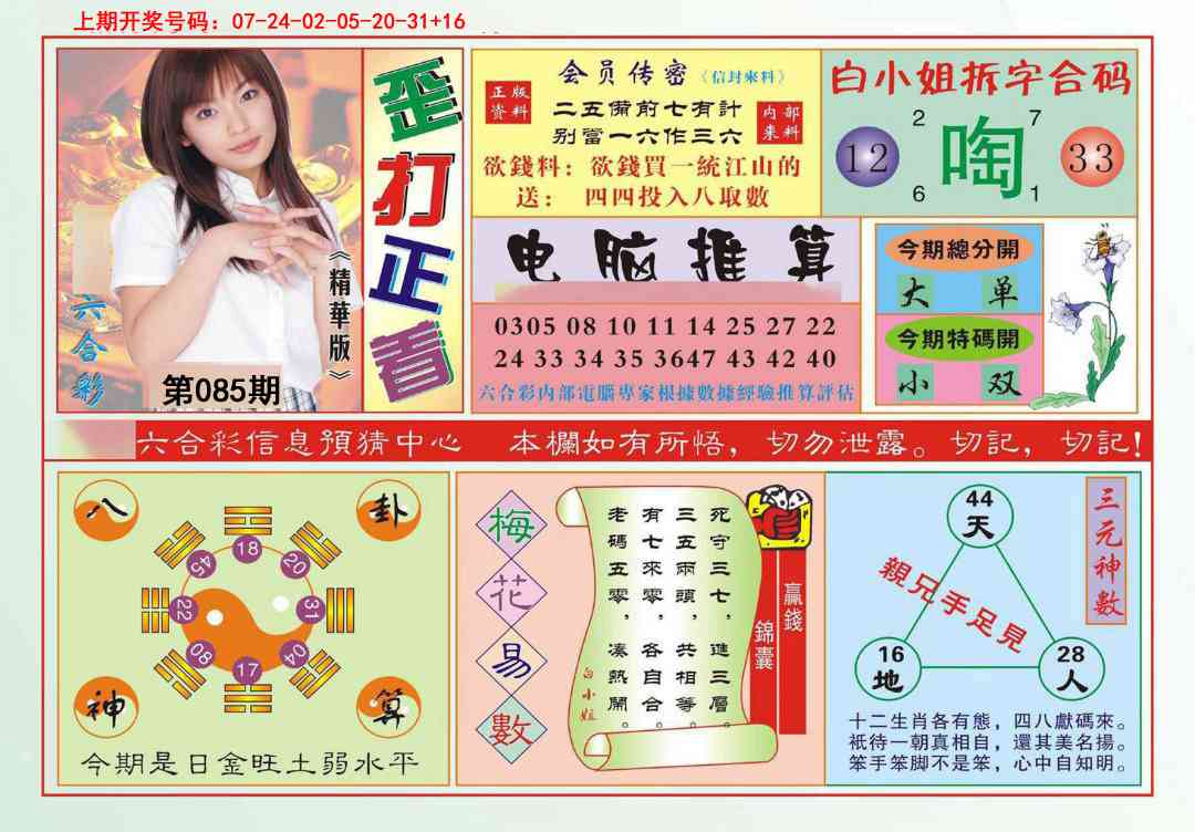 085期歪打正着[图]