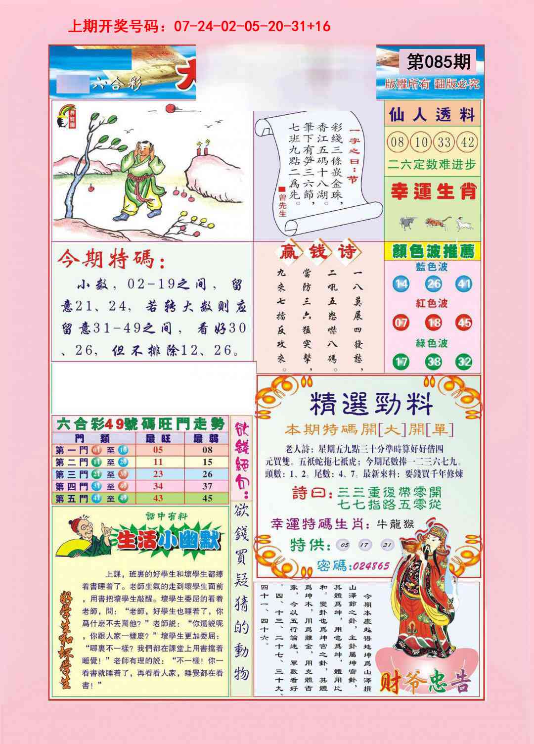 085期大富大贵[图]