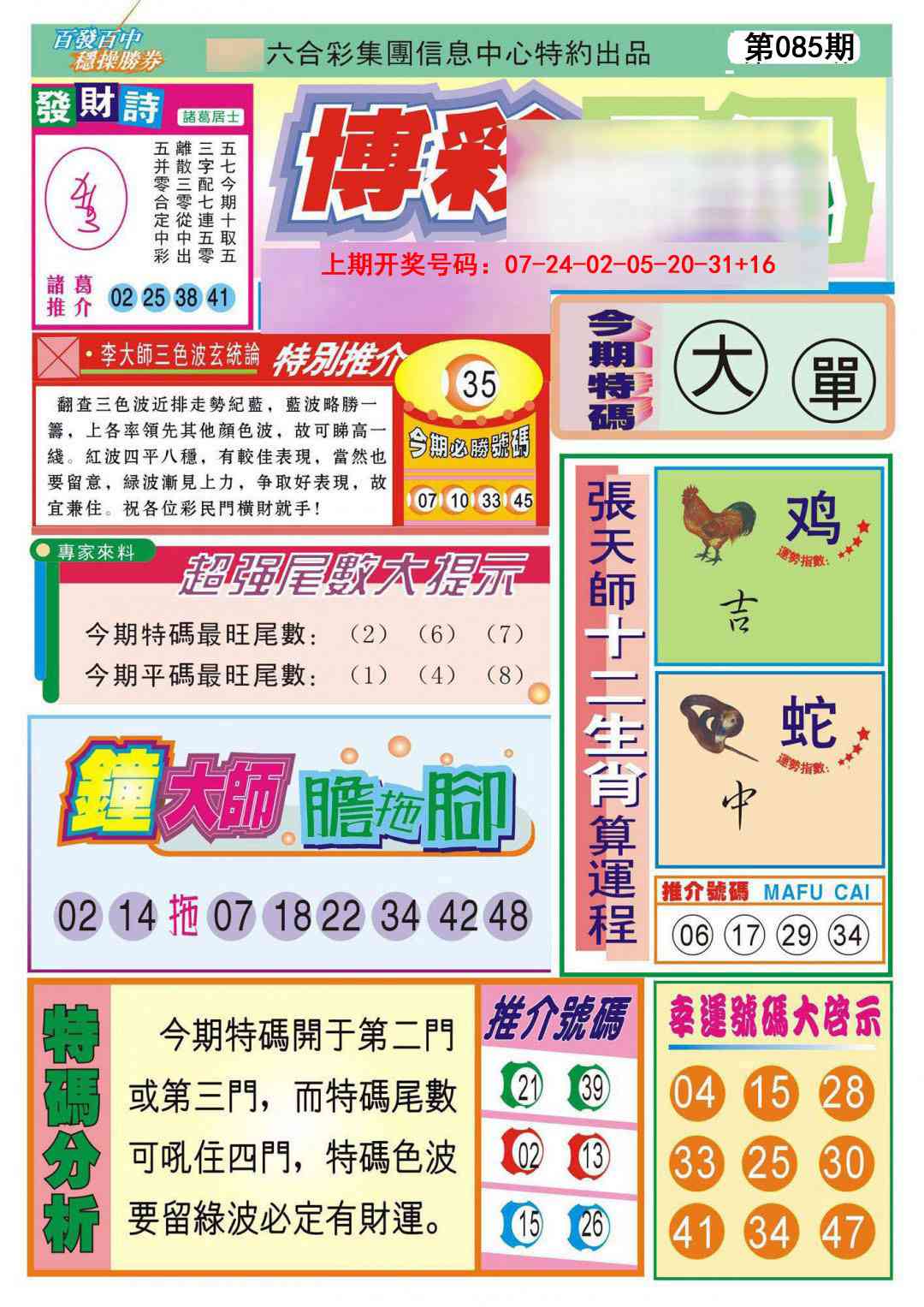 085期博彩快迅[图]