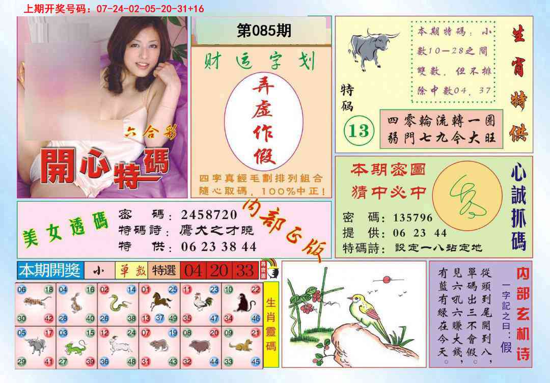 085期开心特码[图]