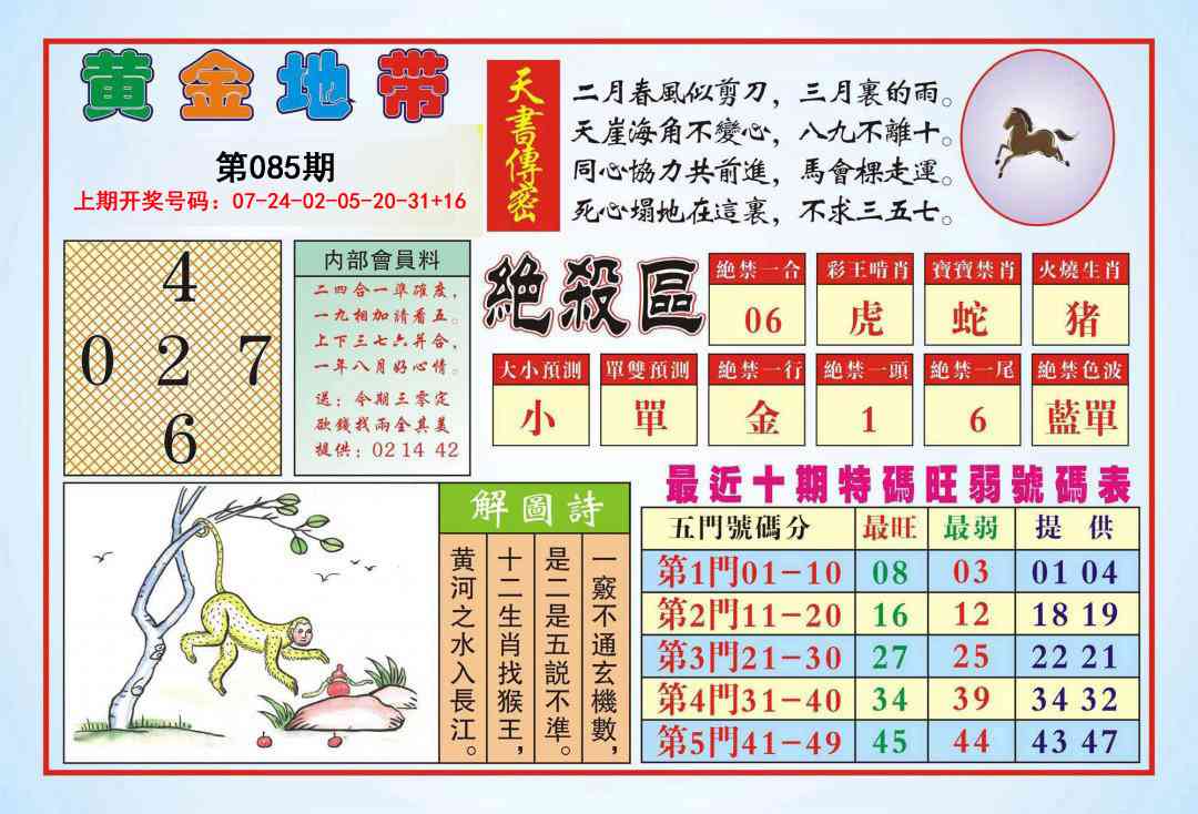 085期黄金地带[图]
