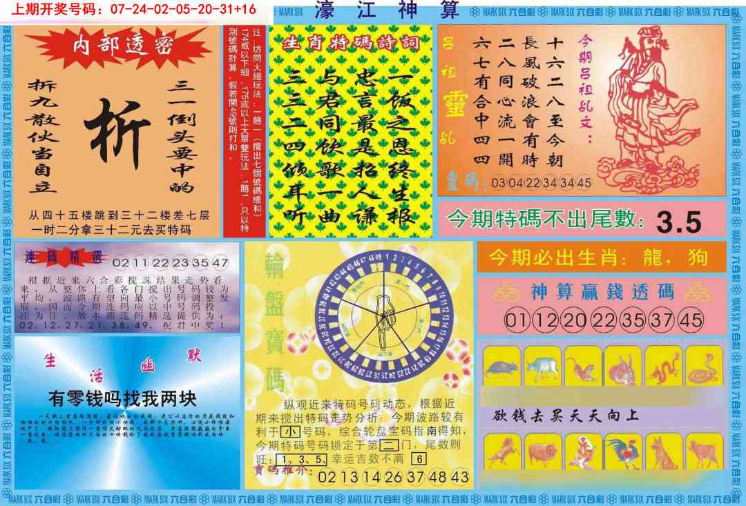 085期濠江神算B[图]