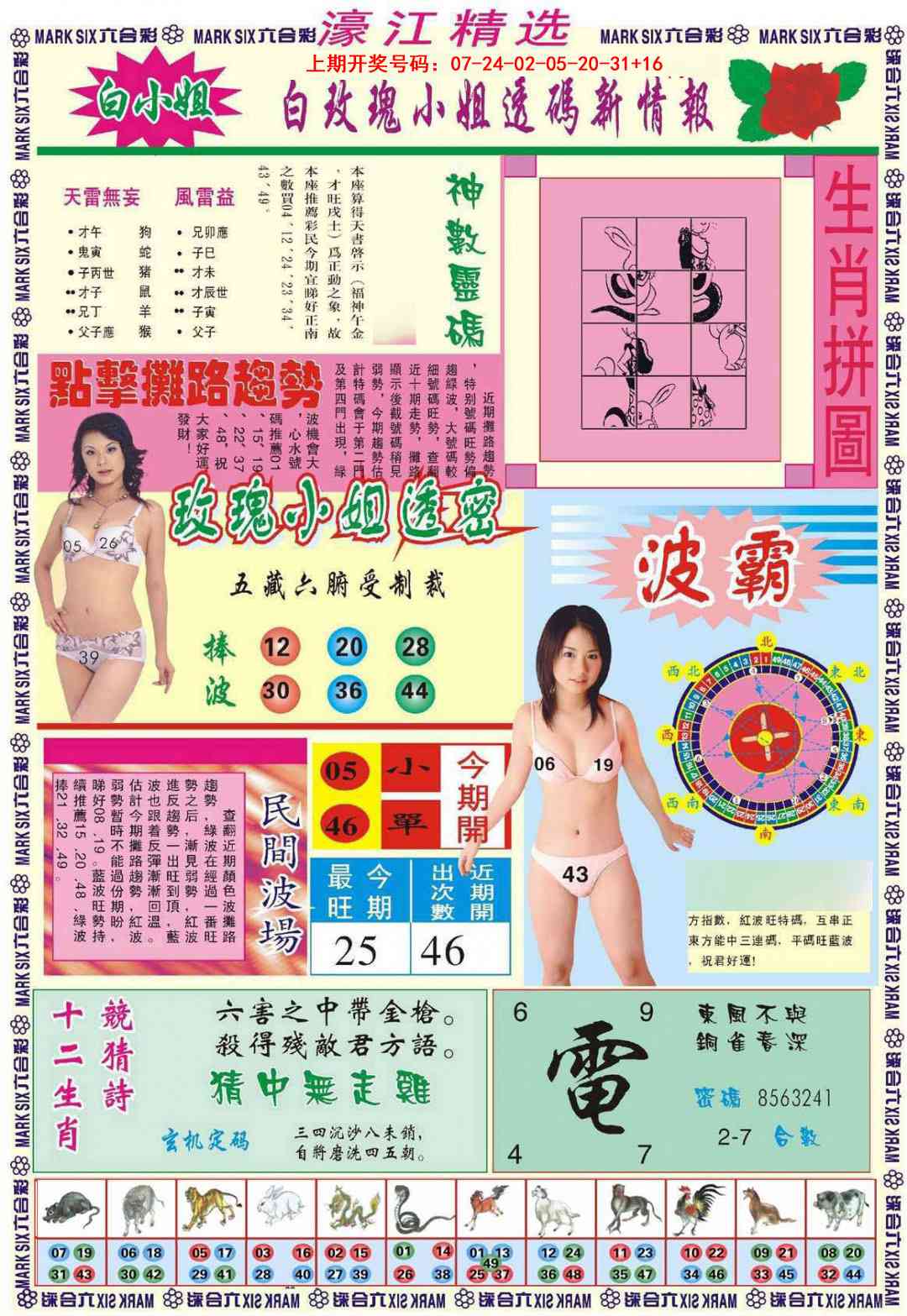 085期濠江精选B[图]