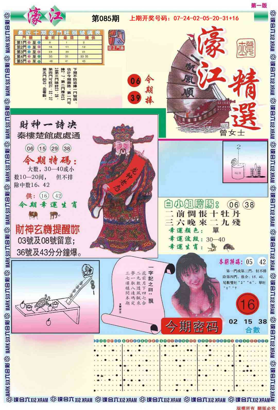 085期濠江精选A[图]