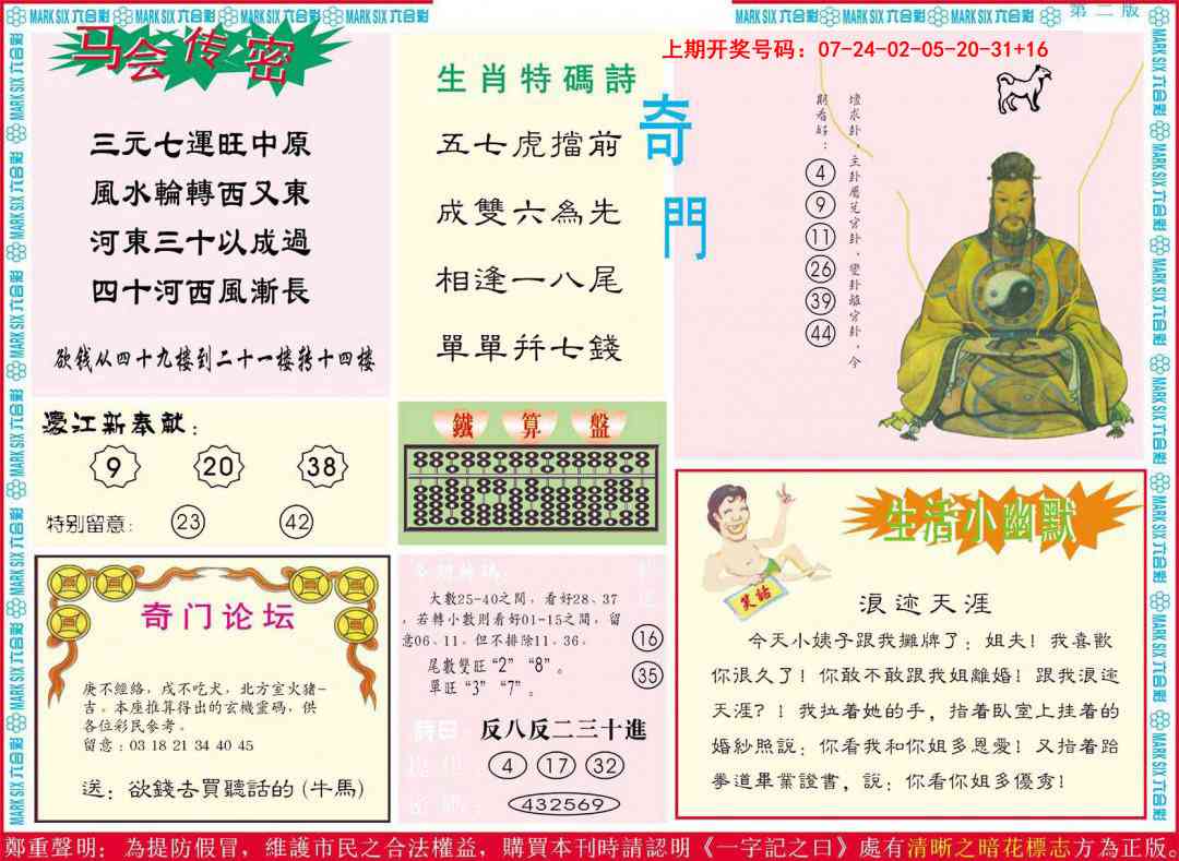 085期新濠江赌经B[图]