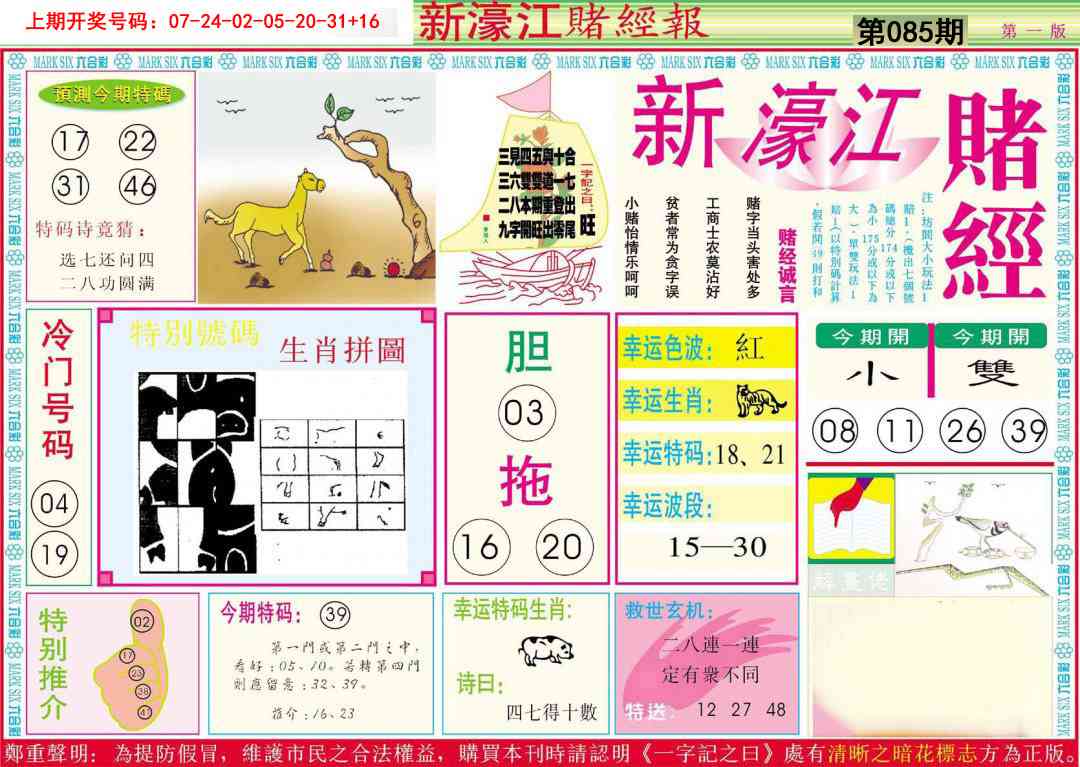 085期新濠江赌经A[图]